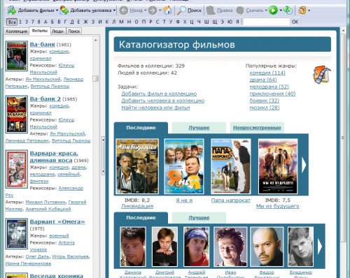 Movienizer – необходимая каждому киноману программа-каталогизатор