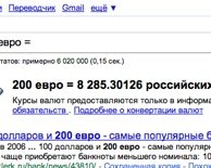 Использование Google в качестве универсального конвертера валют