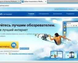 Maxthon 3: скорость Google Chrome, функции Opera, интерфейс Firefox