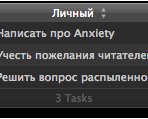 Anxiety: минималистичный todo менеджер для Mac