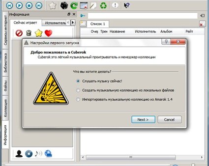 Cuberok -- интересный аудио плеер