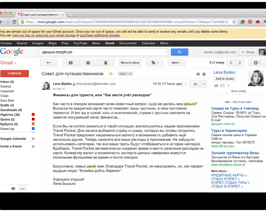 Как искать в Gmail с учетом морфологии русского языка