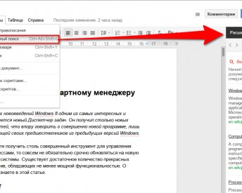 Как использовать расширенный поиск в Google Docs для работы с документами