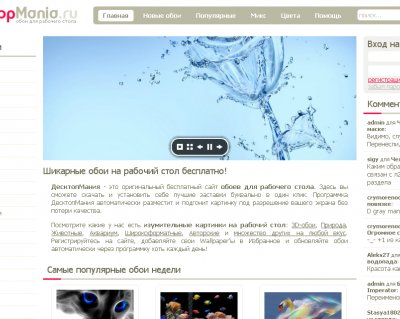 DesktopMania: автоматическая смена обоев рабочего стола