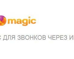 YouMagic: очень дешёвые звонки по всему миру