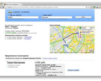 Таксовик — поиск такси по Москве