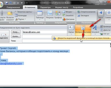 Экономьте время в Outlook 2007 используя экспресс-элементы (Qiuck Parts)